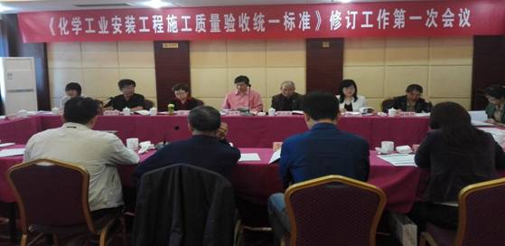 《化學工業(yè)安裝工程施工質量驗收統(tǒng)一標準》修訂 第一次會議在岳召開