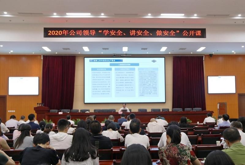 公司舉辦“學(xué)安全、講安全、做安全”公開課
