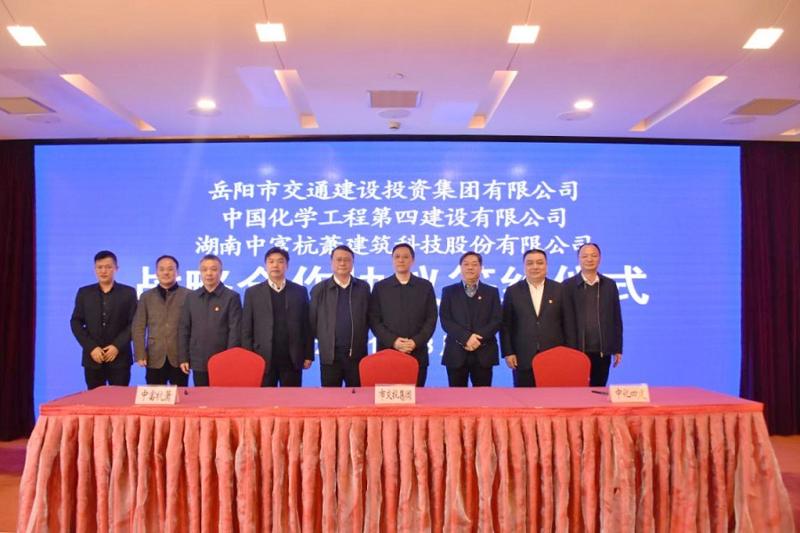 公司與岳陽市交投集團、中富杭蕭簽訂戰(zhàn)略合作協(xié)議