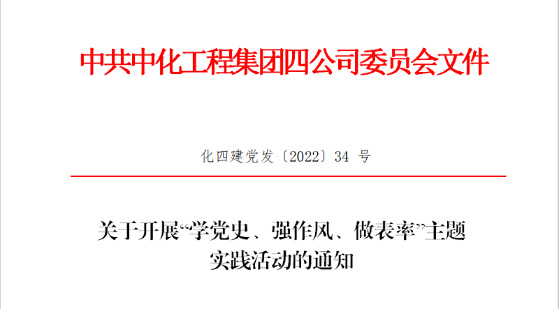 “學黨史、強作風、做表率”之作風建設（一）