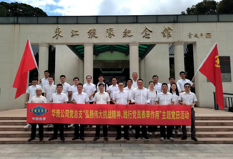 華南公司開展“弘揚偉大抗戰(zhàn)精神、踐行黨員表率作用”主題黨日活動