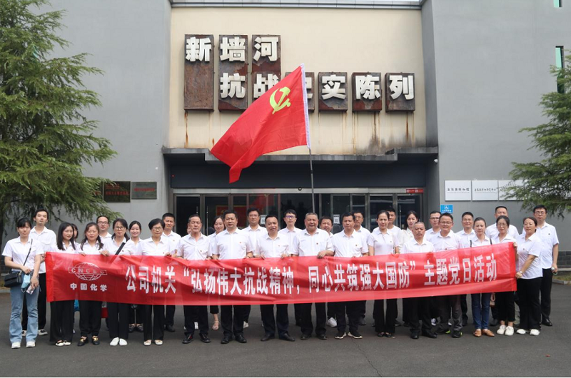 公司機(jī)關(guān)黨總支開展“弘揚(yáng)偉大抗戰(zhàn)精神，同心共筑強(qiáng)大國(guó)防”主題黨日活動(dòng)