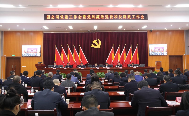 公司召開(kāi)2023年黨員干部警示教育大會(huì)、黨建工作會(huì)議 暨黨風(fēng)廉政建設(shè)和反腐敗工作會(huì)議