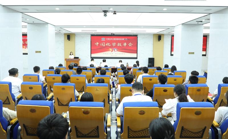 2024年8月28日，公司舉辦首屆“中國化學(xué)故事會(huì)”初賽