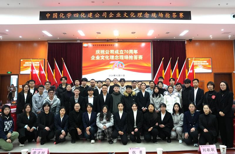2024年12月30日，公司舉辦企業(yè)文化理念現(xiàn)場搶答賽