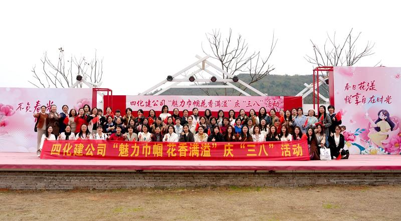 2025年3月，公司開展慶“三八”活動(dòng)